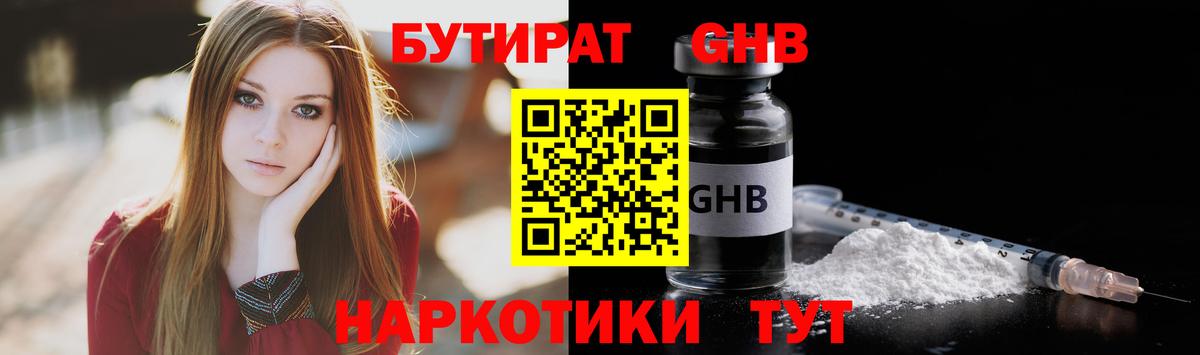 Бутират 99% Великий Новгород